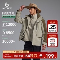 美特斯邦威25秋冬新款外套男士户外保暖插肩拼接摇粒绒三防冲锋衣 茶棕组 L 175 96A
