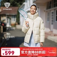 坦博尔羽绒服女短款2025冬季新款时尚舒适简约纯色百搭保暖外套 知春米 S
