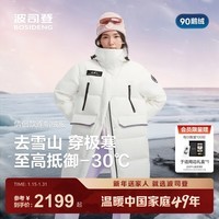 波司登（BOSIDENG）25年90鹅绒极寒羽绒服科技蓄热连帽情侣新年骐骥红外套B250242450 【趋势推荐】极昼白8A51-抵御-30°C M 165/88A 体重约120-140斤