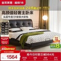 全友家居意式简约风头层牛皮床头软包靠背卧室1.8米×2米真皮双人大床