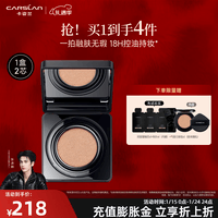 卡姿兰（Carslan）黑磁气垫粉底遮瑕控油提亮保湿持久不易脱妆新年礼物送女生 1.0常规版1(1正1控油版替换芯)-白皙(效期26年10/12月)