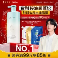 阿道夫头皮控油洗发水618ml 轻爽蓬松 天然香植物香氛洗发露