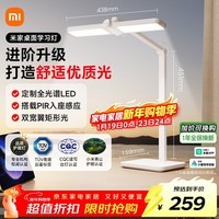 米家（MIJIA）小米桌面学习灯 智能学习阅读台灯入座感应全光谱护眼