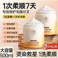 儒意（RUYI）鱼子酱发膜500g修复干枯改善毛躁柔顺光泽护发素蛋白营养矫正头发
