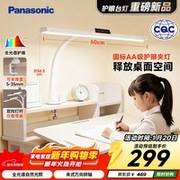松下（Panasonic）护眼台灯无蓝光危害LED儿童学生学习台灯白色 HHLT1451