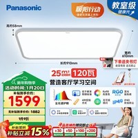 松下(Panasonic)吸顶灯鸣悦120瓦全光谱教室照明护眼客厅灯