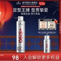 施华蔻专业强力清爽定型喷雾速干持久碎发整理大容量3号明星银胶Session  【明星挚爱款】刚劲发胶300ml