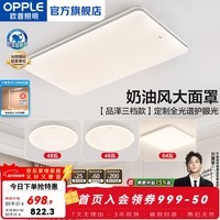 欧普照明（OPPLE）全光谱APP智控客厅灯卧室吸顶灯led一体大灯主灯照明风扇餐厅灯具 <主推>D3全光谱三色【3室1厅】