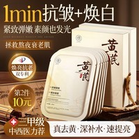 儒意（RUYI）黄芪面膜10片抗皱紧致衰老补水男女士熬夜亮白减黄提亮金榜护肤品