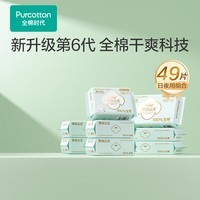 全棉时代卫生巾超净吸系列量大专用组合装8包49片（290*40p+420*9p）