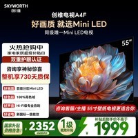 创维电视A4F 55英寸 百级分区Mini LED 144Hz高刷 HI-FI音响 一级能效 国家补贴