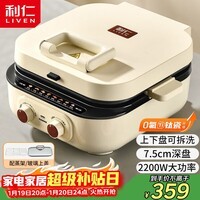 利仁(Liven)2025新款小墩墩电饼铛0氟钛瓷上下盘可拆家用涮烤一体锅加大加深2200W多功能电火锅早餐机ML-J2875