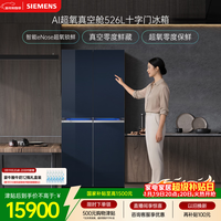 西门子（SIEMENS）超氧526L十字门冰箱 双系统 真空零度鲜藏 大容量 智能eNose超氧锁鲜 钢化玻璃KC82AA657C国家补贴