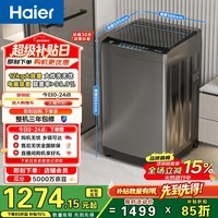 海尔（Haier） 全自动波轮洗衣机 12KG大容量 直驱变频 一级能效 家电国家补贴以旧换新京东自营 EB120B53Mate1