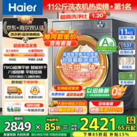 海尔（Haier）【25年9月新品 超越4.0系列58E】11公斤滚筒洗衣机全自动大容量 537mm超薄机身AI八维减震 超薄八维减震+羽绒毛毯羊毛洗+1.2洗净比 洗烘一体
