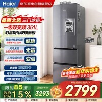 海尔冰箱351L法式大三门节能玻璃门一级能效双变频大容量风冷无霜黑金净化家用冰箱BCD-351WLHD3E7SFU1