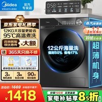 美的（Midea）滚筒洗衣机 全自动10/12公斤洗脱/洗烘一体 智能变频家用除菌除螨 羽绒洗 节能净速洗V36T政府补贴 变频全自动洗衣机 滚筒 12kg 节能净速洗家用大容量 全国联保 送装上门