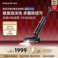 追觅梦想家系列洗地机定点泡沫洗吸拖一体自动清洗无线家用洗扫地洗地机器人吸尘器（T50Max姐妹款）