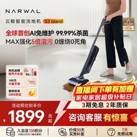 云鲸(NARWAL)智能洗地机S3 Island【自滤免维护 90°热水洗 90°熨干】0缠毛 高温除菌 吸拖一体拖地机器人