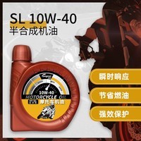 龙润润滑油半合成摩托车机油 4T四冲程润滑油 10W-40 SL级 1L 摩托车保养