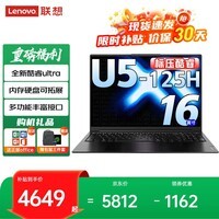 联想小新pro16 笔记本电脑AI全能本补贴20% 昭阳16英寸可选超轻薄高性能商务办公大学生游戏设计网课本 ultra5-125H 16G内存 1TB固态 升级版X5 性价比标杆丨买手力荐