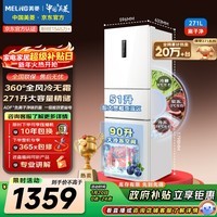 美菱(MeiLing)离子净271L三门冰箱家用变频一级能效省电宽幅变温风冷无霜宿舍租房小户型BCD-271WP3CX国家补贴