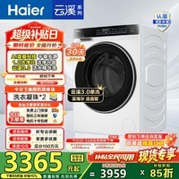 海尔（Haier）云溪3.0滚筒洗衣机全自动10公斤单洗 懒人家用AI直驱变频升级智投大容量582WU1白 家电换新补贴 10KG白色单洗 滚筒