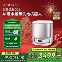 云鲸【旗舰升级】扫地机器人逍遥002 AI活水履带洗地机 扫拖一体自动清洗全自动家用智能擦地机 水箱版