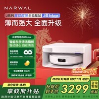 云鲸扫地机器人J5Max智能扫拖一体洗地机器人 扫拖一体自动清洗全自动吸拖洗家用擦地机 超薄上下水版