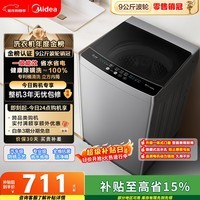美的（Midea）随心洗 波轮洗衣机全自动家用 9公斤 专利免清洗 健康除螨 MB90V33B 以旧换新 国家补贴 京东自营