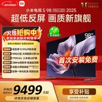 小米（MI）电视S98 MiniLED 年度新品 98英寸 低反屏1092分区1700nits 【包固定挂架安装】 L98MB-S