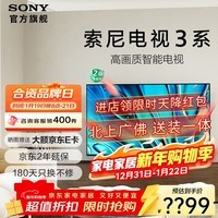 索尼（SONY）电视3系  K-75S30 75英寸 4K智能高清网络液晶平板电视机超薄彩电家电补贴以旧换新二级能效 75英寸 K-75S30