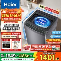 海尔（Haier）新品波轮洗衣机直驱变频波轮全自动大容量洗衣机纳米微泡净家用出租用洗衣机懒人洗衣机限时补贴 50E 波轮 10kg 直驱变频 手搓洗防缠绕+纳米微泡净