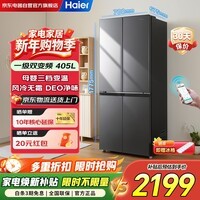 海尔（Haier）冰箱四开门405升家用一级能效双变频风冷无霜十字门大容量BCD-405WLHTDEDS9U1以旧换新