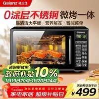 格兰仕微波炉烤箱一体机 平板式不锈钢内胆 家用智能菜单20升小型光波炉G70F20CSL-DG(B0)