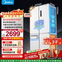 美的（Midea）540十字四开门对门变频一级双系统双循环大容量风冷无霜智能白色制冰冰箱政府补贴 MR-540WSPZE