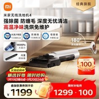 米家小米无线洗地机4母婴级全链路杀菌 180°躺平洗地 高温净味扫地吸拖一体防缠绕