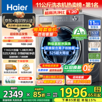 海尔（Haier）【25年9月新品 超越4.0系列58E】11公斤滚筒洗衣机全自动大容量 537mm超薄机身AI八维减震 超薄+八维减震+羽绒毛毯羊毛洗+1.2洗净比 单洗