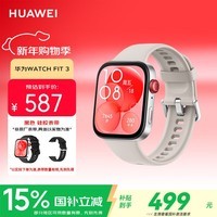 华为（HUAWEI）WATCH FIT 3 智能手表 月光白 轻薄大屏运动减脂长续航 男女情侣手表