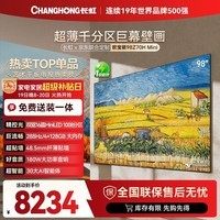 长虹高端款 长虹欧宝丽电视98Z70H Mini 98英寸MiniLED【包安装】 1008分区 巨幕大屏 国家补贴15%
