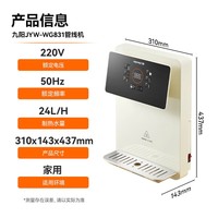 九阳（Joyoung）管线机家用净水器伴侣壁挂式 即热即饮加热直饮一体净饮机 智能触控 匹配饮水机净饮机 JYW-WG831