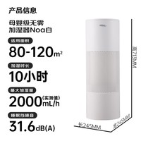SOLEUSAIR舒乐氏Noa无雾加湿器空气增湿除菌净化家用卧室客厅落地大容量大面积静音母婴儿专用 家电国家补贴