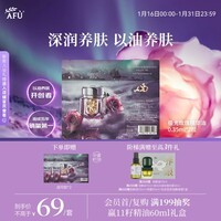 阿芙（AFU）极光玫瑰美白亮肤精华油美白丸2粒 淡斑修护养护肤面部精华