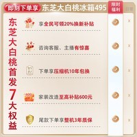 东芝(TOSHIBA)大白桃新品495双系统多门冰箱自动制冰一级能效电冰箱国家补贴小户型家用GR-RM495WE-PG1B5