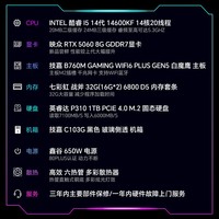 映众幻刃656 i5 14600KF/RTX5060/32G/1TB固态台式电脑游戏台式机电脑主机全套整机国家补贴20%