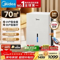美的除湿机/抽湿机30升大面积正负离子净化除菌手机APP智控吸湿器地下室雨季防潮干衣抽湿机 30L/天 【APP远程控制】