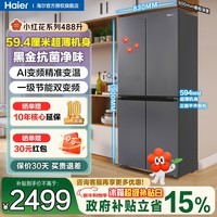 海尔（Haier）冰箱488升四开门十字对开门594mm超薄可嵌入式冰箱一级能效双变频家用大容量小红花系列政府补贴 594mm超薄机身 | AI变频科技