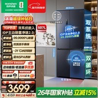 容声IDP净味507L十字门冰箱主动除菌双系统超薄零嵌入式一级能效风冷无霜BCD-507E50CZLAD国家补贴