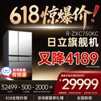 日立（HITACHI）735L多门冰箱日本原装进口超大容量旗舰机真空保鲜自动制冰电动门休眠保鲜镜色R-ZXC750KC国家补贴