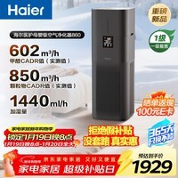 海尔空气净化器加湿一体机除甲醛除烟味除异味除霾除过敏原杀菌消毒家用KJ860F-JSQ9U1极夜灰加湿无雾